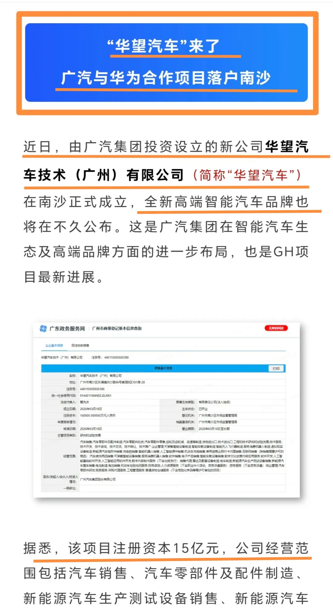 广汽要“起飞了”？与华为合作开发新的高端智能汽车品牌？