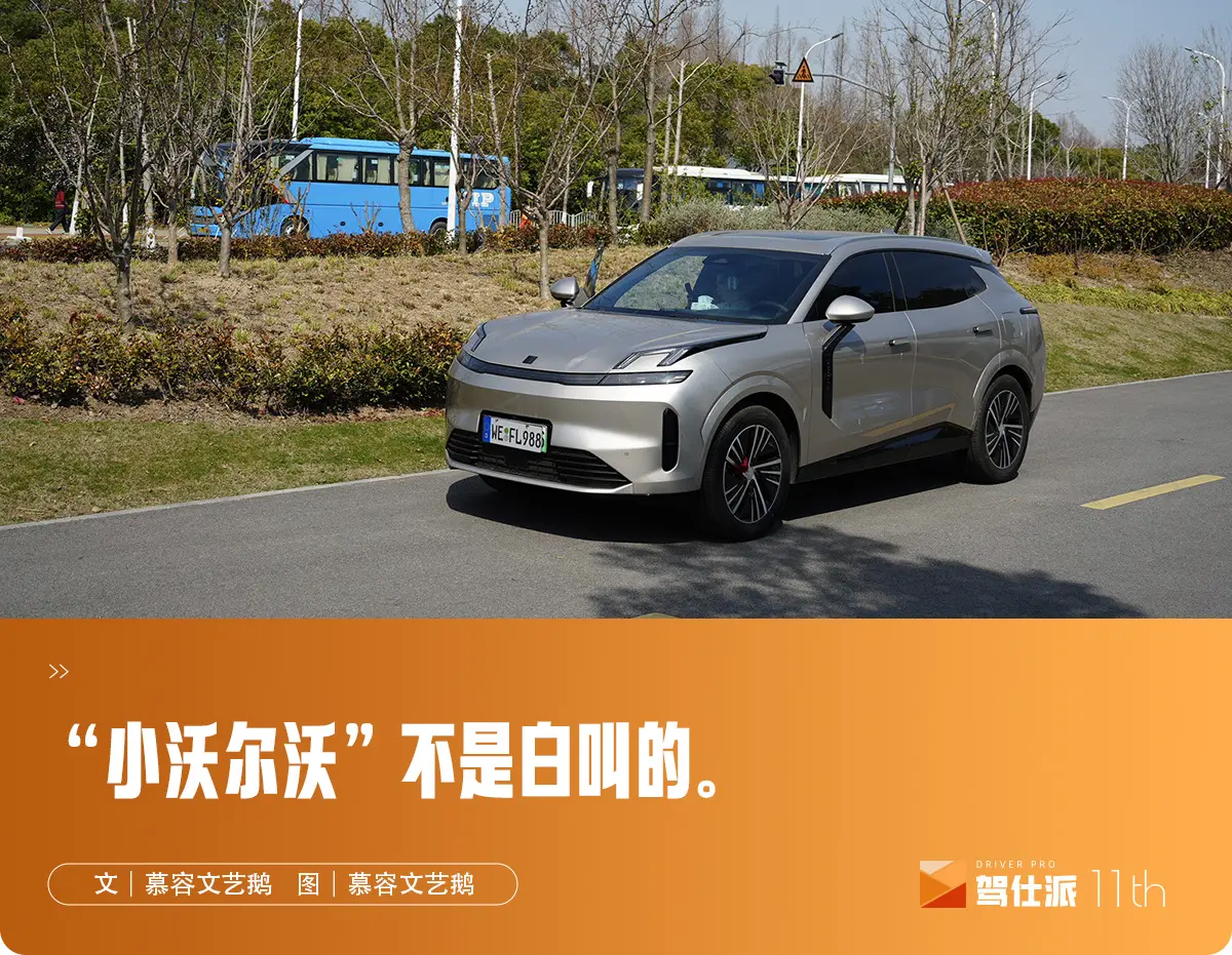 獨立試駕領(lǐng)克08 EM-P：造車舍得下本，用戶畫像照搬理想