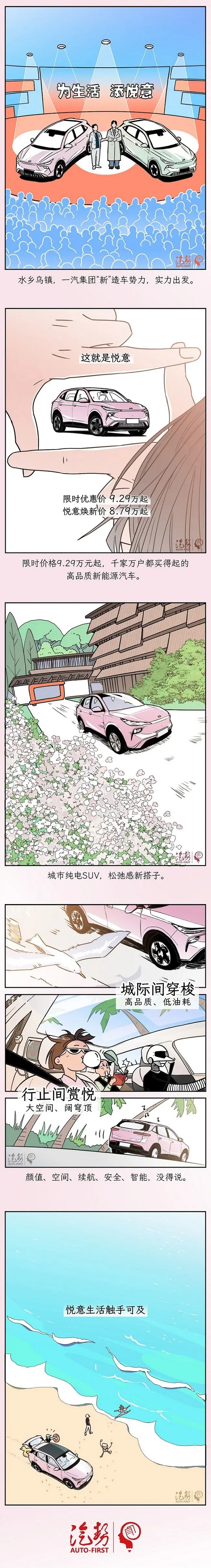 漫畫(huà)奔騰悅意03