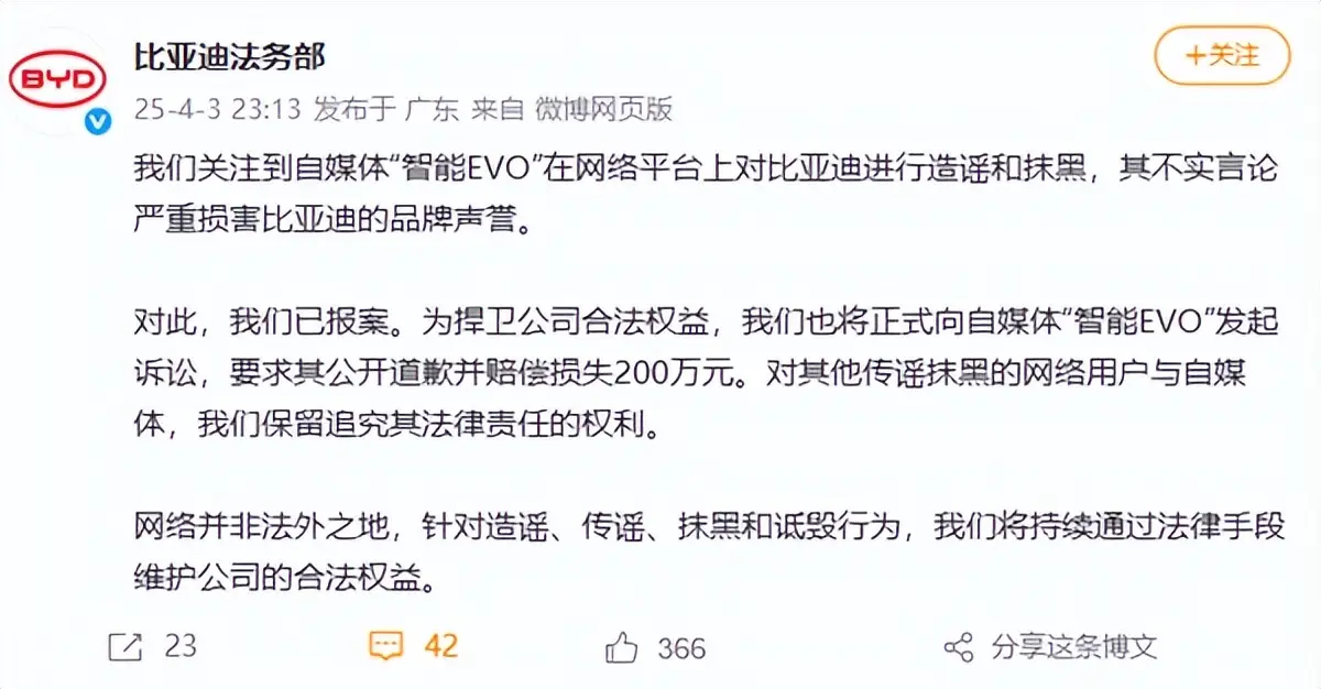比亞迪正式起訴自媒體“智能EVO”