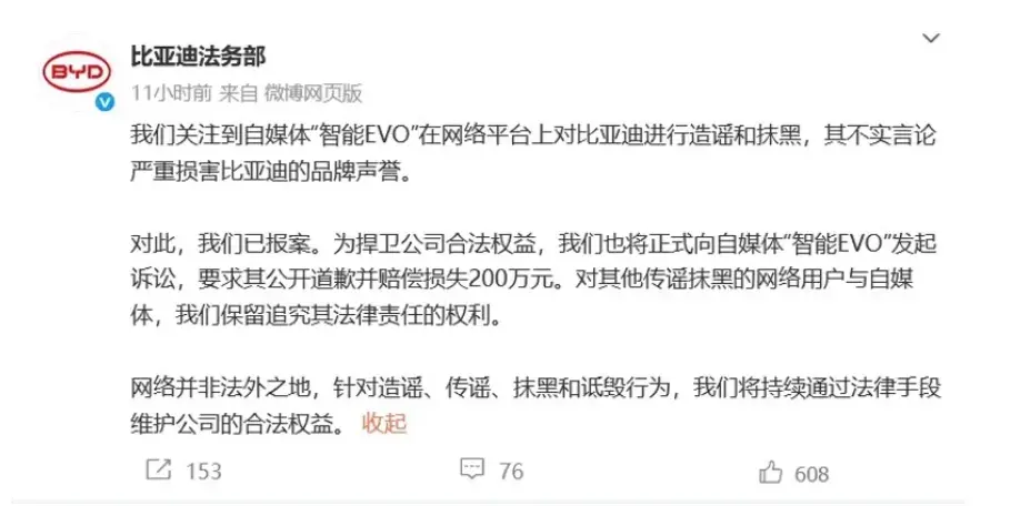 比亞迪對自媒體“智能EVO”造謠行為提起訴訟