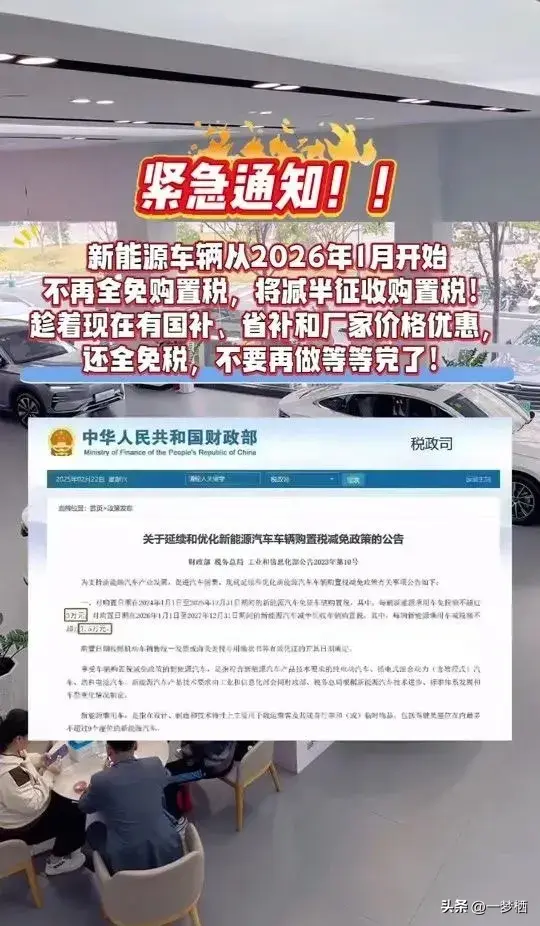 新能源汽車購置稅要來了