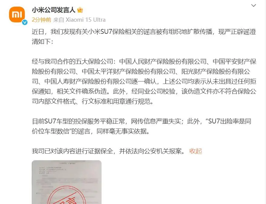 小米SU7被曝“出險率6倍”?官方強硬辟謠背后藏何玄機
