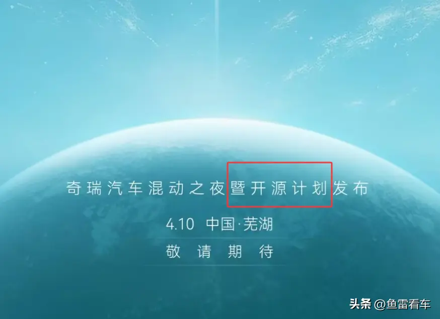 可不是嘴上說說!奇瑞即將發布“天擎”、“天恒”混動專用發動機