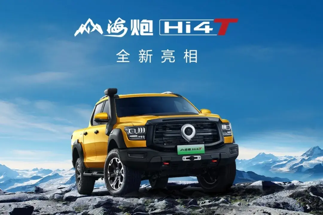 山海炮Hi4-T、日产Z9 PHEV等混动皮卡涌现,却被现实“卡脖子”?