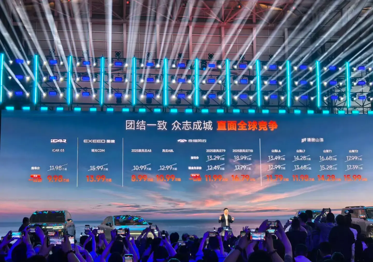 奇瑞汽車開始全系大降價！打出標語直面全球競爭！普降2至3萬！