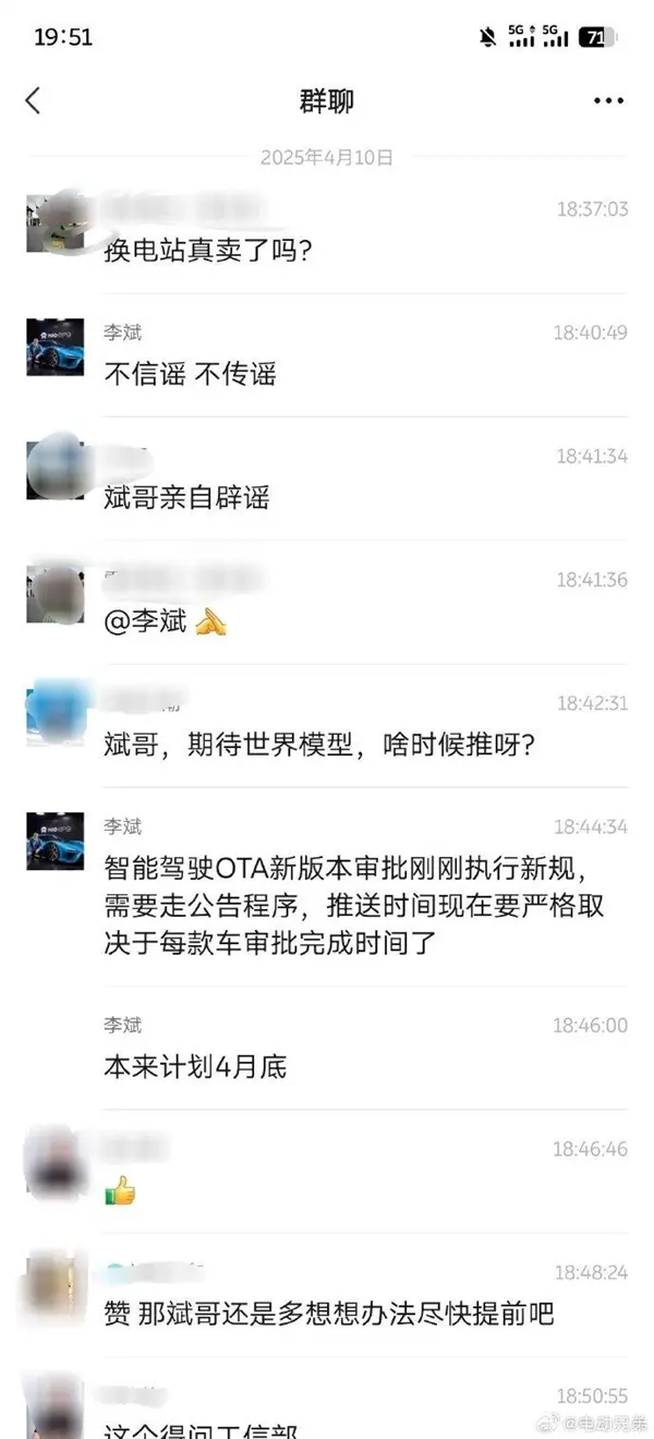蔚来换电站被曝收购传闻，李斌回应“不信谣不传谣”