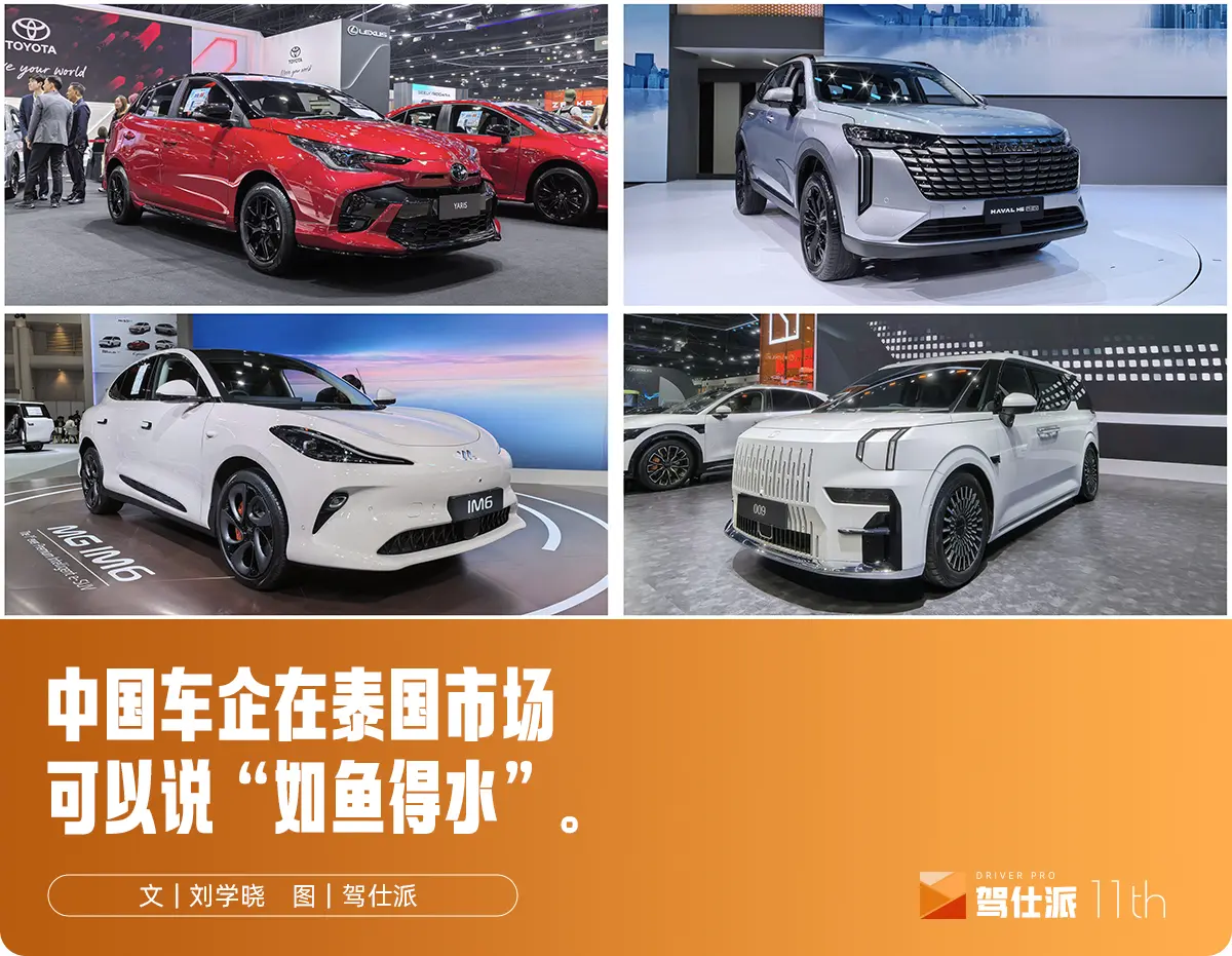 中國車企與日系車企鏖戰曼谷,重演新能源席卷舊事