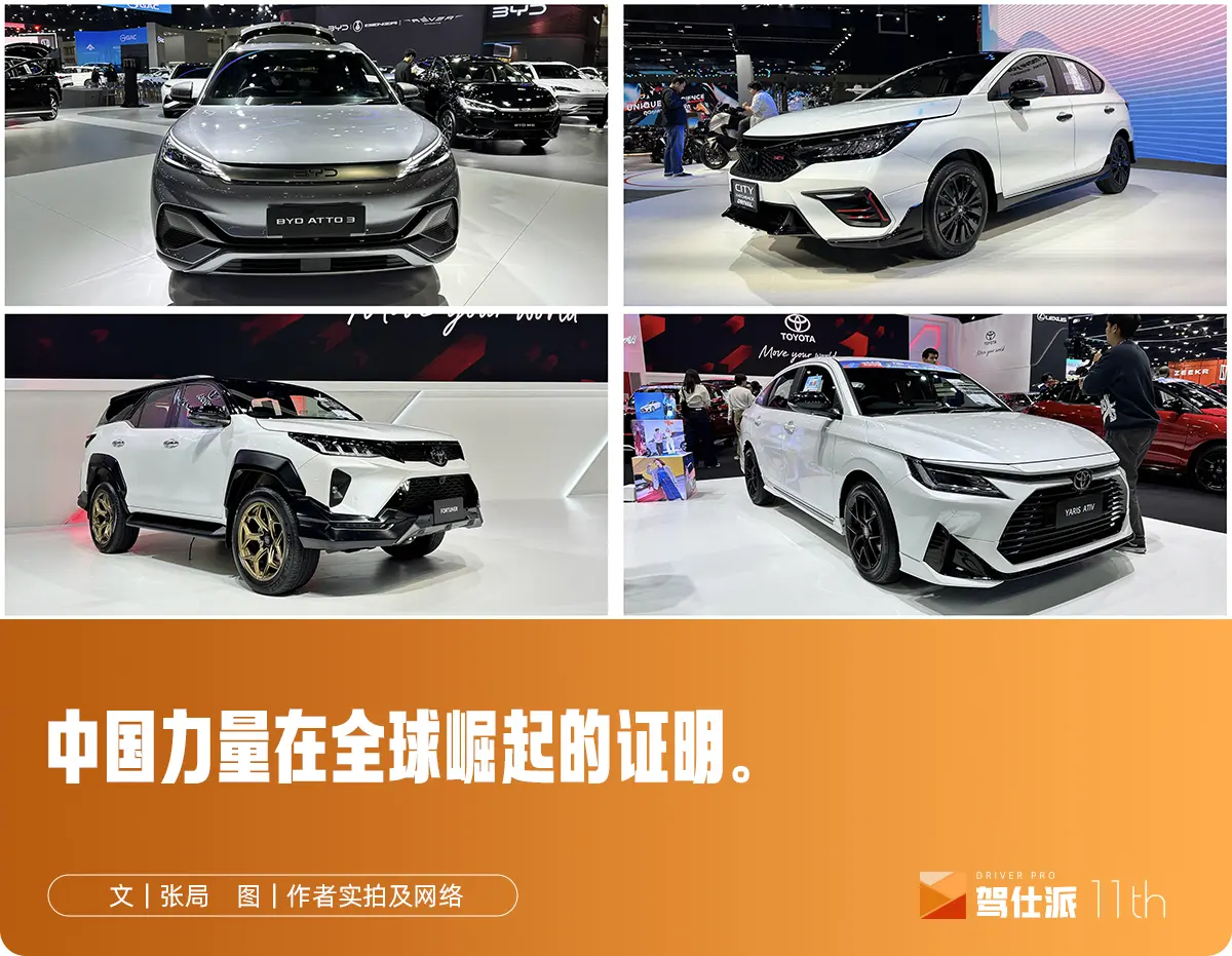 2025曼谷車展銷量:比亞迪歷史性超豐田,廣汽/深藍超本田