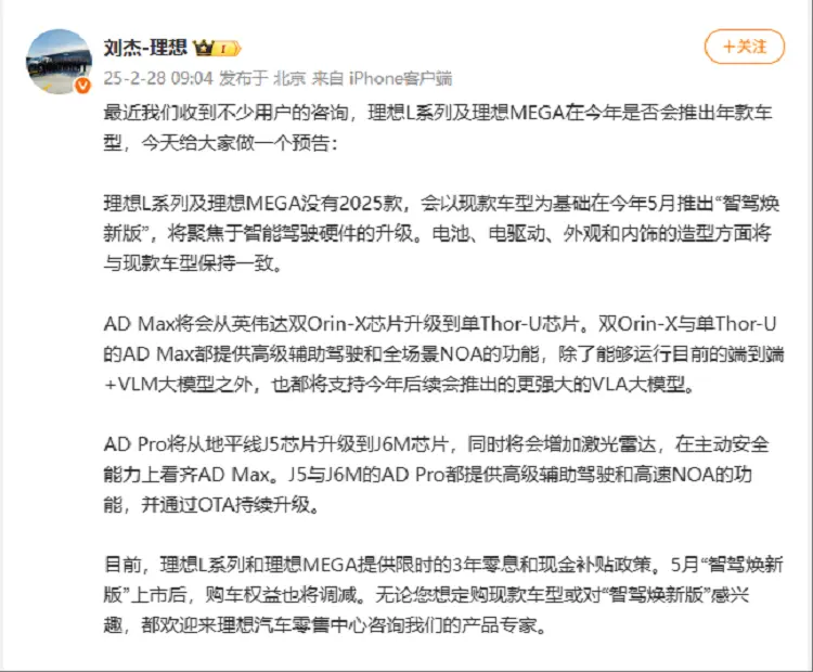 理想MEGA特別版官宣，旋轉座椅秒變移動客廳，上海車展亮相