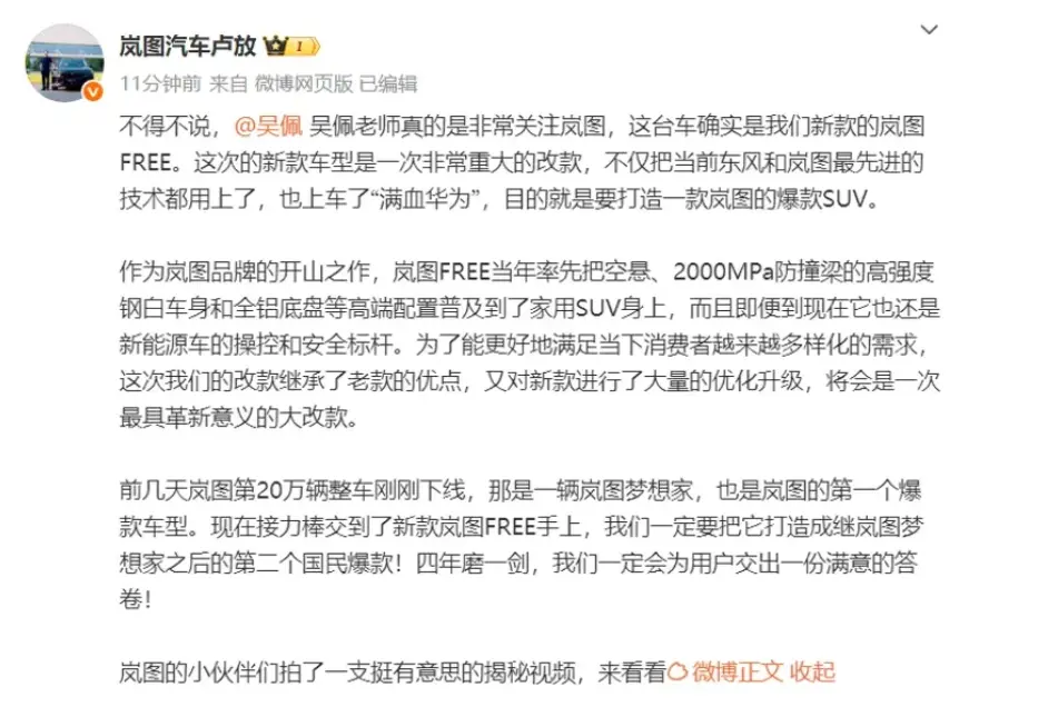 新款岚图FREE将搭载“满血华为”，智驾与座舱全面升级