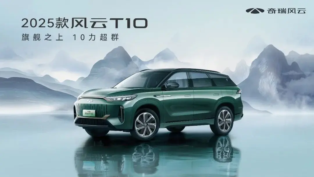 2025年推39款混动产品 奇瑞混动之夜