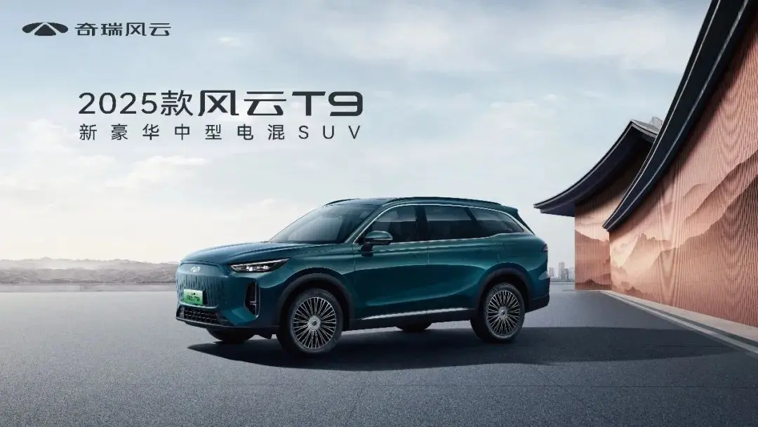 2025年推39款混动产品 奇瑞混动之夜
