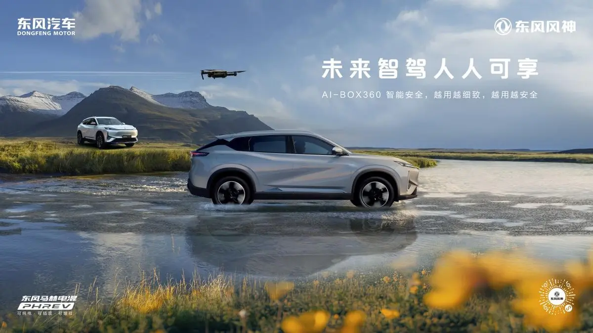 【E汽车】东风风神L7 2025款智电上市 换新厂补一口价8.99万元起