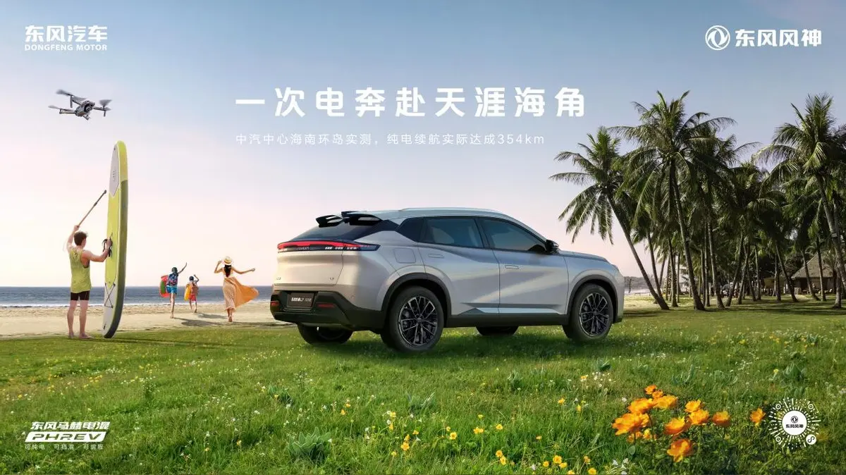【E汽车】东风风神L7 2025款智电上市 换新厂补一口价8.99万元起
