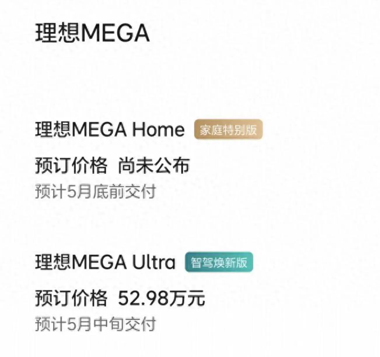 把钱准备好 三款重磅MPV来袭 理想MEGA Home家庭特别版领衔