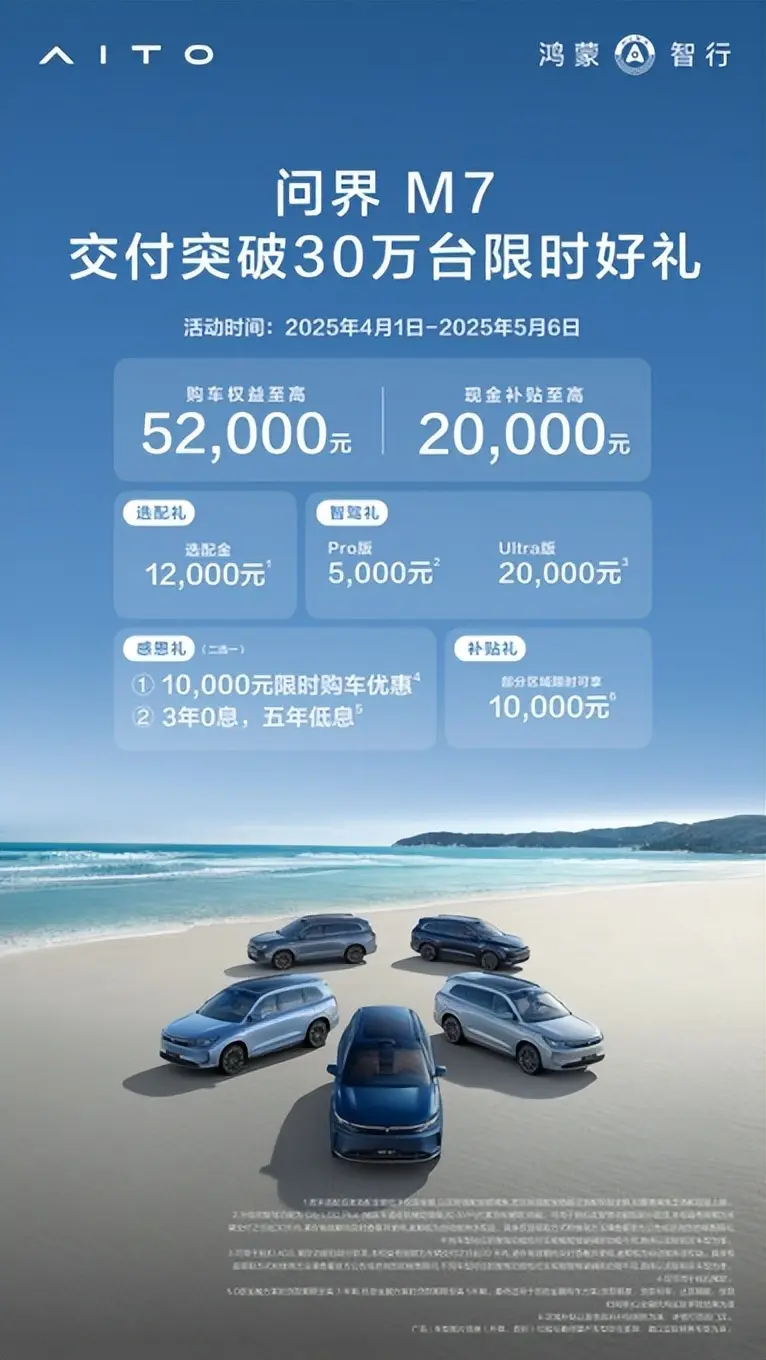牧野青配色加持,25万级质价比一哥 问界新M7把用户心思研究透了