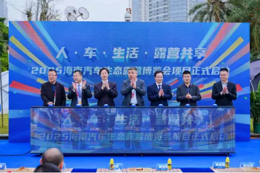 2025海南汽車生態露營博覽會11月8日開幕