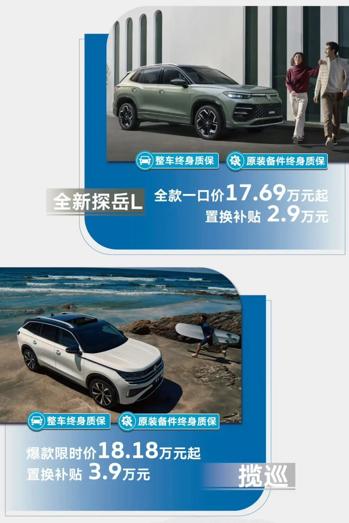 一汽-大众推出限时“双终身”质保政策,全系燃油SUV均可享有!