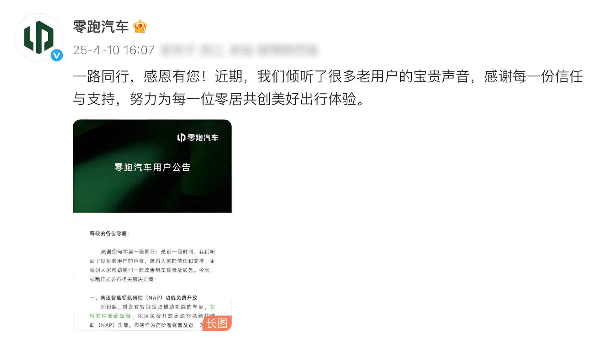 别人卷价格,零跑卷真诚!老车主:588元智驾费退回,这波赢麻了