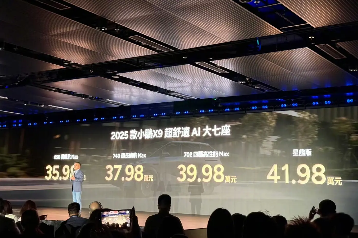 全系标配图灵AI智驾/零重力座椅，小鹏X9上市售价35.98万元起！