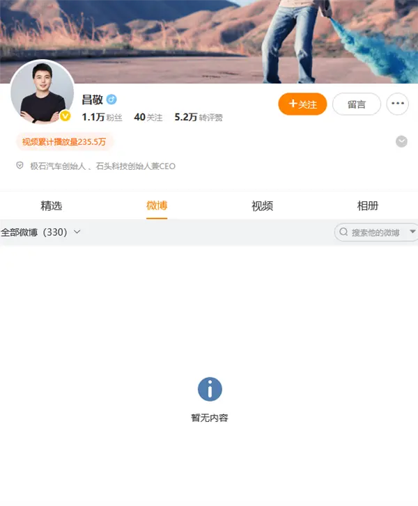 極石汽車創(chuàng)始人昌敬清空社交媒體,原因成謎
