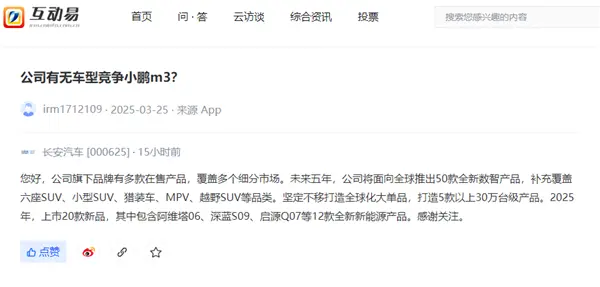 長(zhǎng)安發(fā)布新車規(guī)劃：2025年上市20款新品，未來推出50款數(shù)智產(chǎn)品