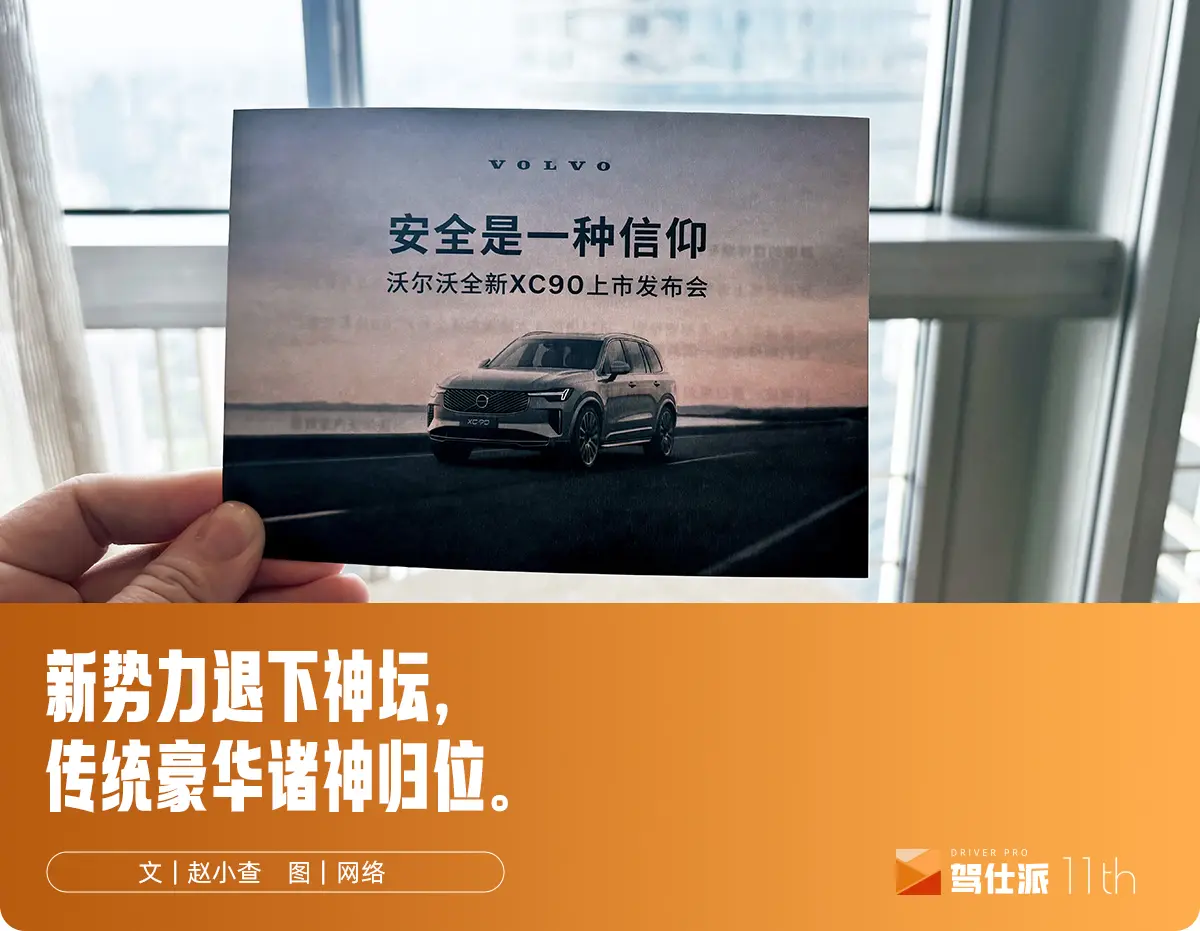 XC90一口價上市,沃爾沃掏出百寶箱