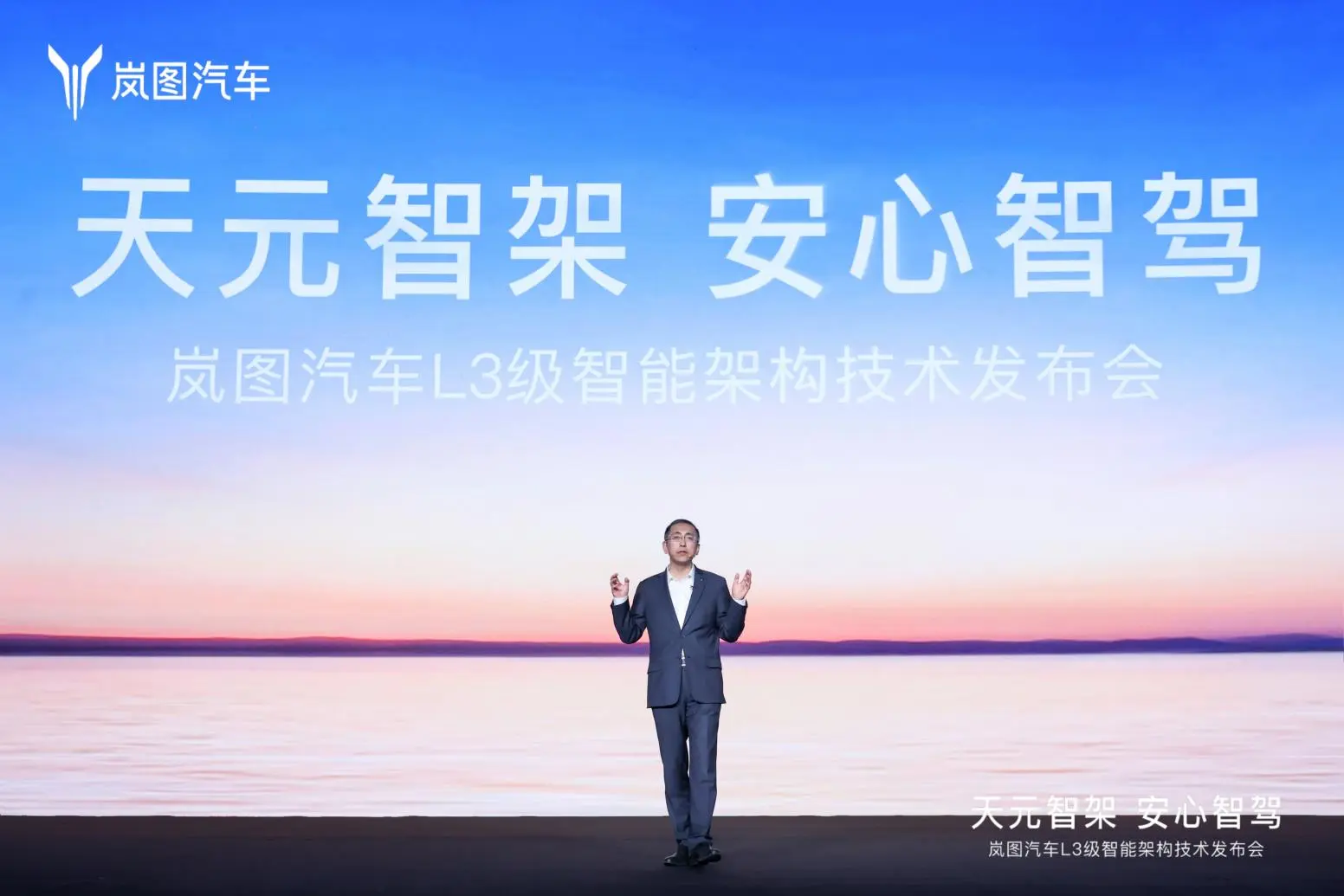 嵐圖發布L3級智能架構“天元智架”，推動智能汽車技術新突破