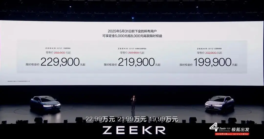再战20万纯电轿车市场的极氪007 GT，这次行吗？