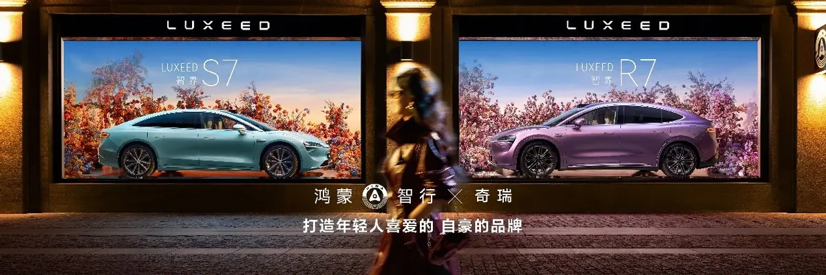與理想L6比拼價值體驗,智界R7增程大電池版售價29.98萬起