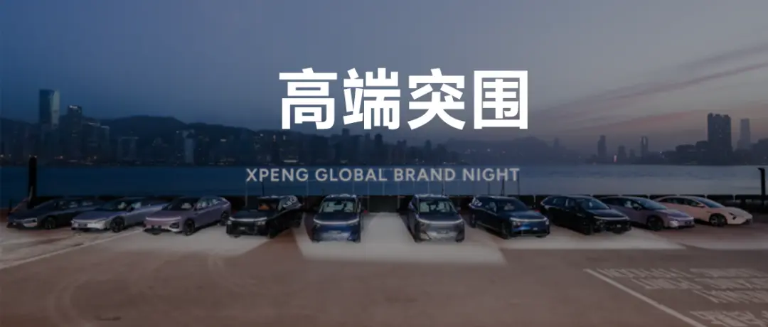 X9全球上市:小鵬突圍高端市場的關鍵一躍
