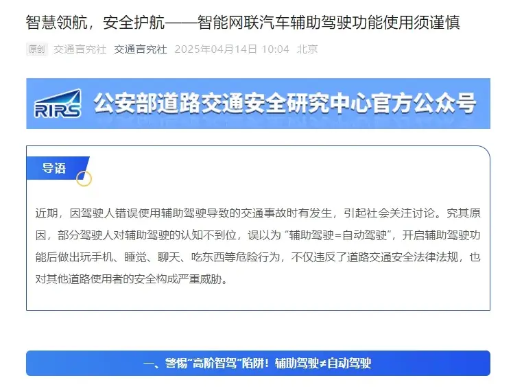 夸大輔助駕駛功能可入刑！“車圈大嘴”們該消停了