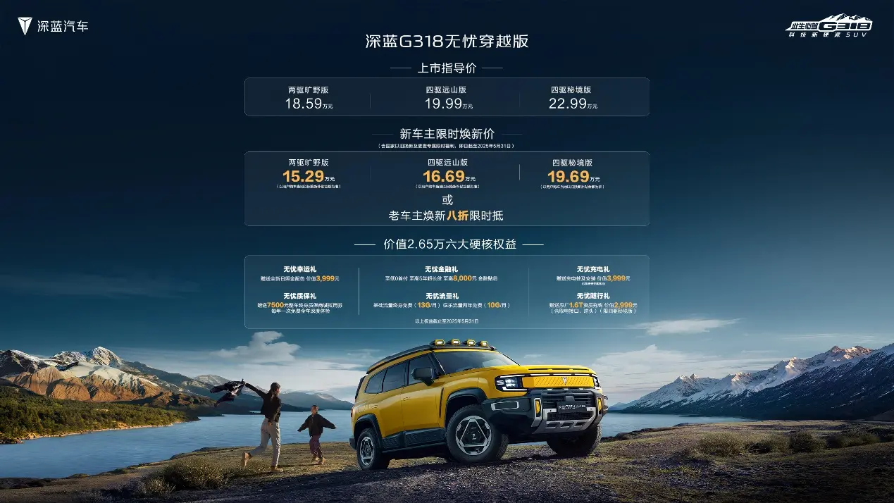 20萬級無憂穿越第一車，深藍G318無憂穿越版打造硬派SUV新典范