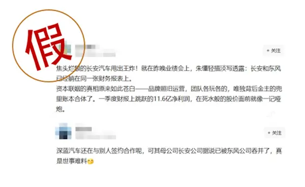 長安汽車發布嚴正辟謠澄清,回應不實信息