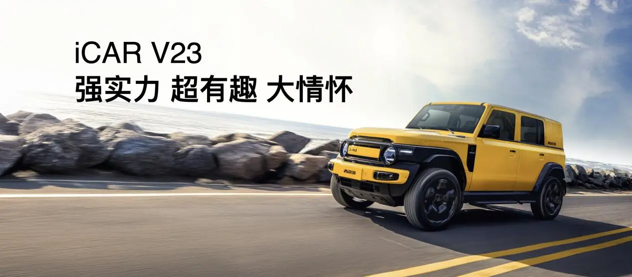 傳承與創(chuàng)造齊飛！iCAR汽車全場(chǎng)景改裝生態(tài)點(diǎn)燃個(gè)性化出行新激情