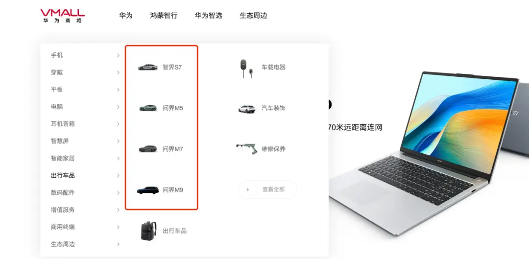 華為商城同場銷售智界S7、問界，是內(nèi)耗嗎？