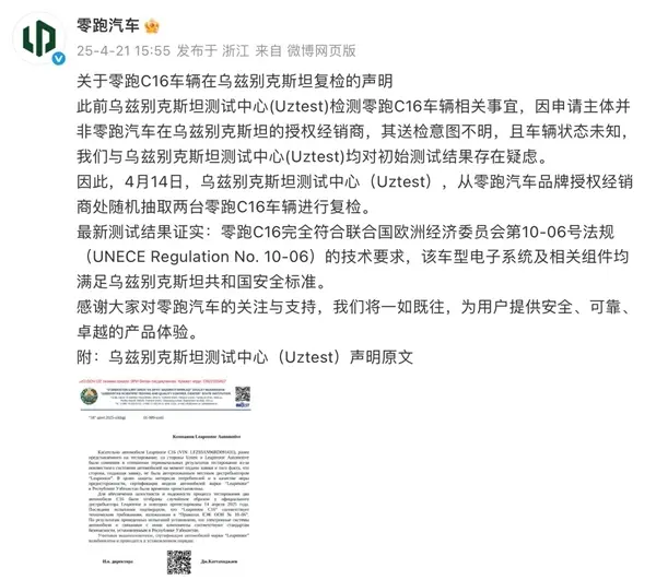 零跑C16烏茲別克斯坦復(fù)檢合格，電磁輻射影響科學(xué)解讀