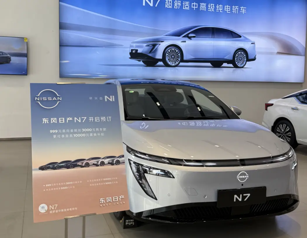 探秘东风日产N7，到店体验智能家用新惊喜，更有丰富预订好礼