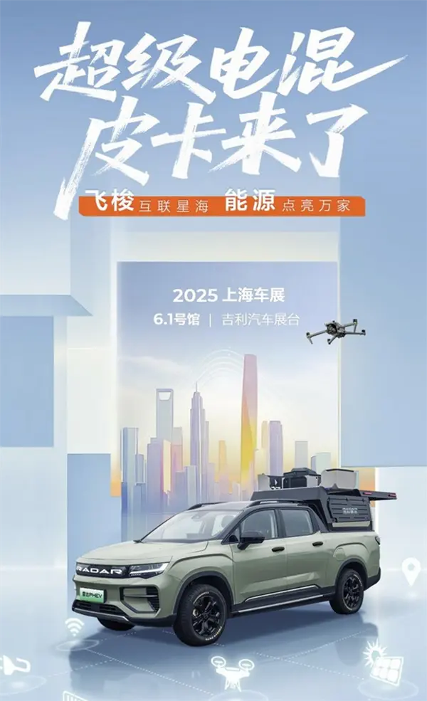 吉利雷達(dá)全新皮卡曝光