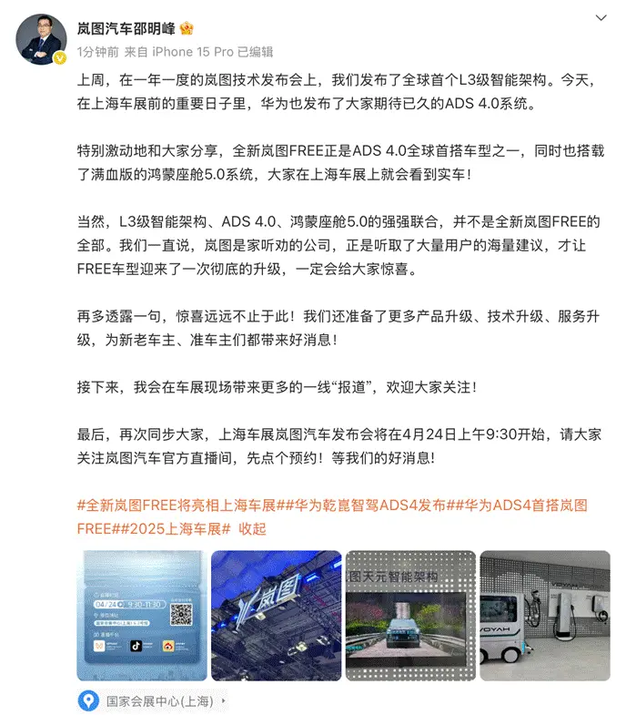 嵐圖FREE全球首搭華為ADS 4.0，CBO邵明峰：還有技術(shù)服務(wù)大升級(jí)
