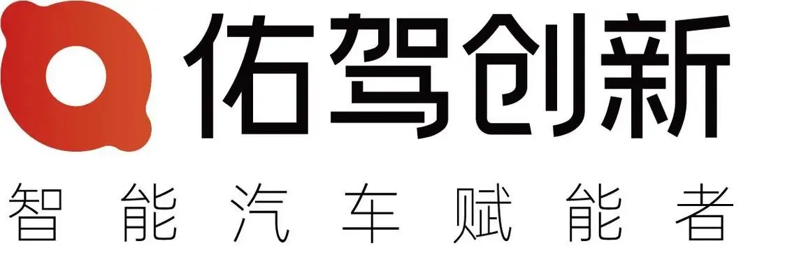 佑駕創(chuàng)新首發(fā)記憶行車方案與座艙智能管家，以駕艙融合共守安全出行