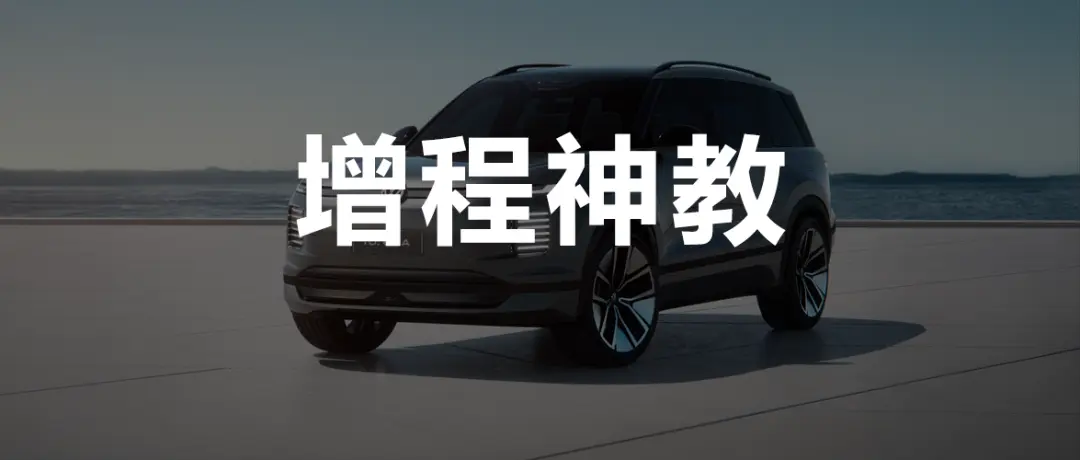 上海車展丨從噴增程落后到叛入“神教”,大眾做回“人間清醒”