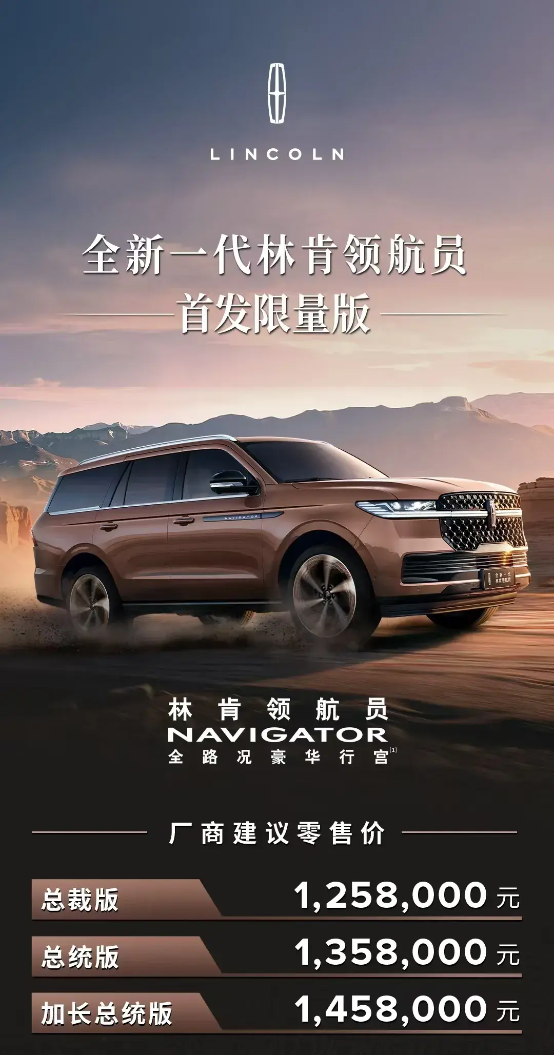 上海車展 | 林肯‘豪華三杰’空降上海，領航員限量版領銜登場