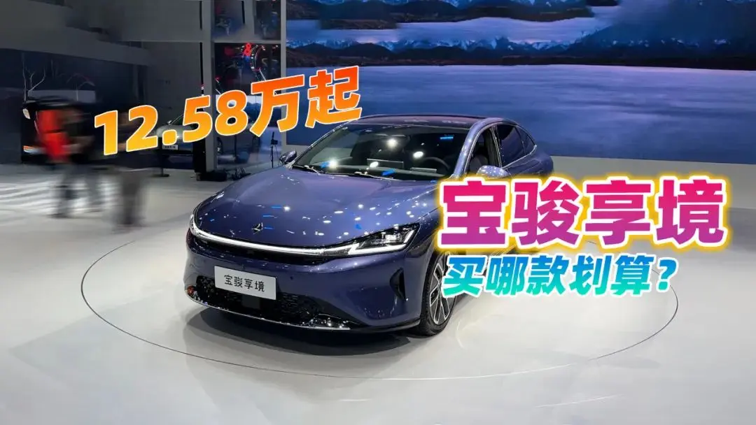 12.58万起，宝骏享境到底值不值？看完再掏钱！
