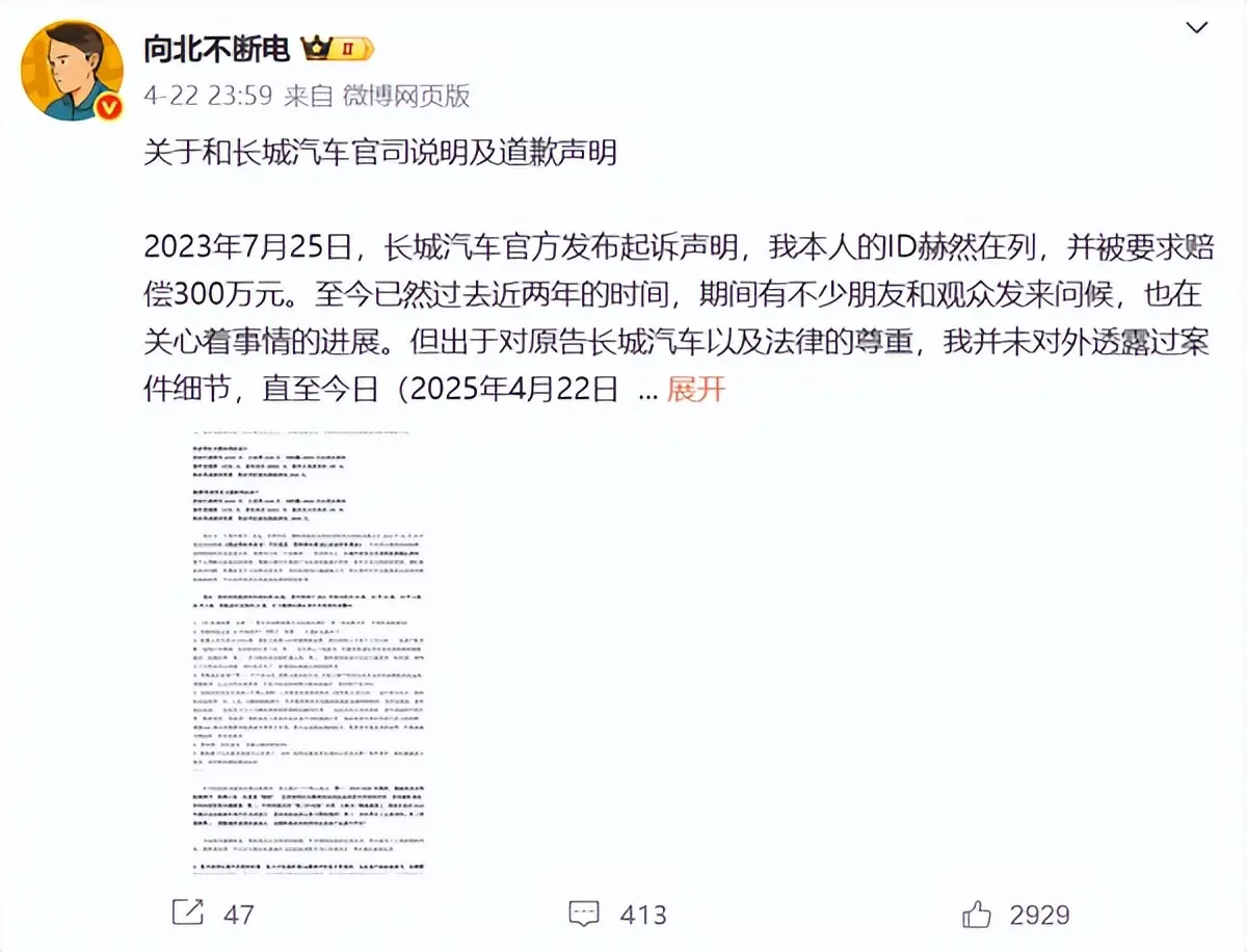 迪粉汽車博主被長(zhǎng)城索賠300萬(wàn)元:法院最終判賠1.5萬(wàn)及道歉