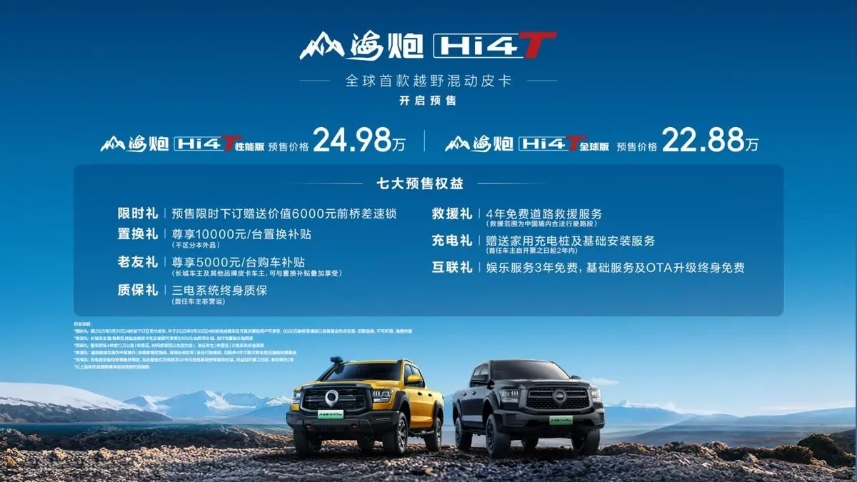 山海炮Hi4-T預(yù)售22.88萬起，綜合油耗1.7L，能跑1000公里