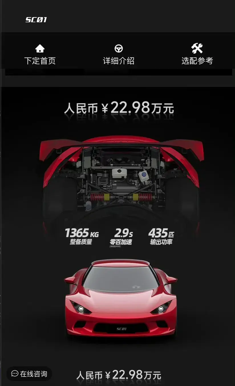 小跑車SC01上市！售價22.98萬元！