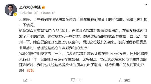上汽大眾傅強回應ID3展臺事件