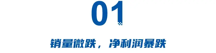 銷量微跌6.73%,凈利潤暴跌45.6%,長城汽車難避“惡性競爭”